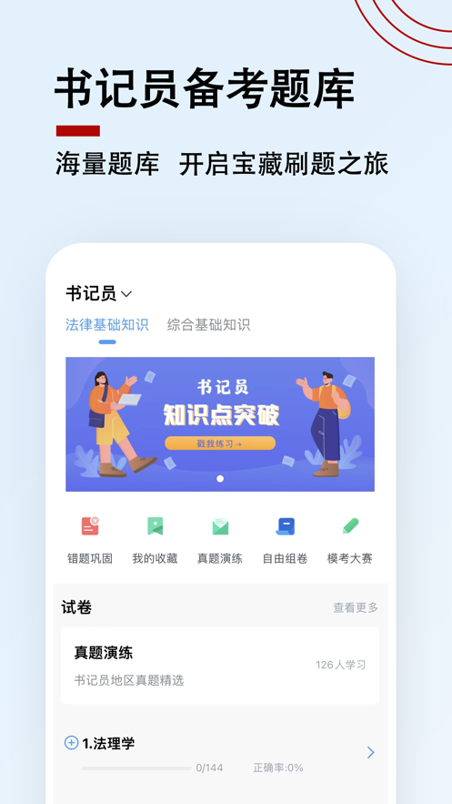 书记员题小宝手机版下载安装 v1.0.0