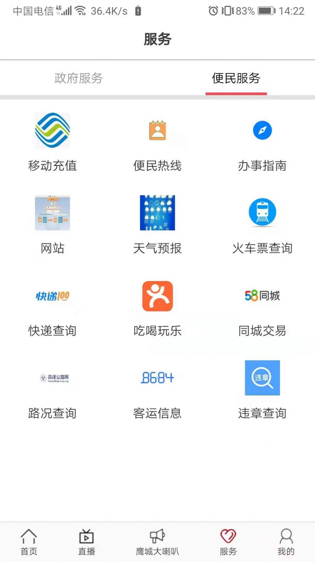 鹰城融媒app官方手机版下载 v1.0.6