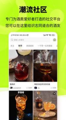 寻酒官鸡尾酒电商app下载 v1.0.0