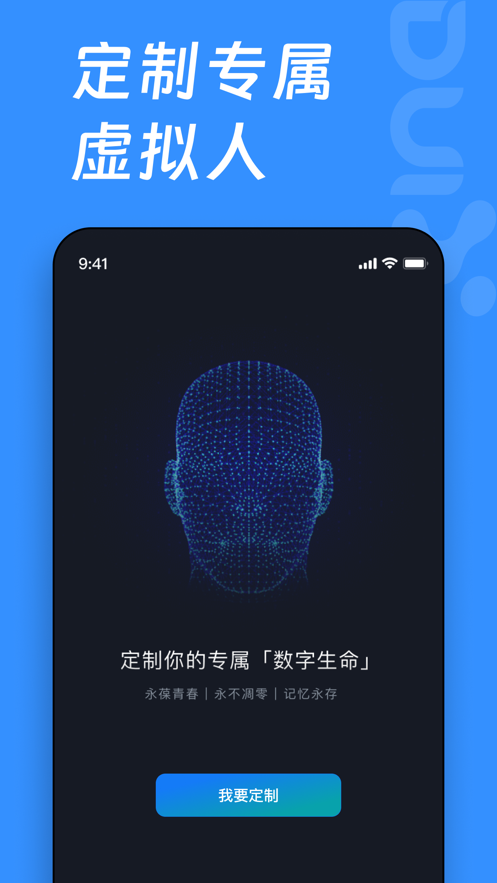 Duix有情感数字人app安卓下载 v1.0.0