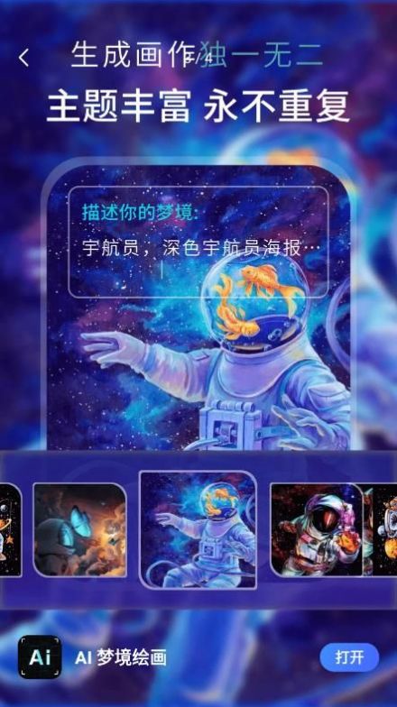 AI梦境绘画生成器app软件下载 v1.0.0