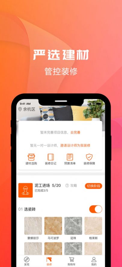 王力家居app手机版下载 1.0