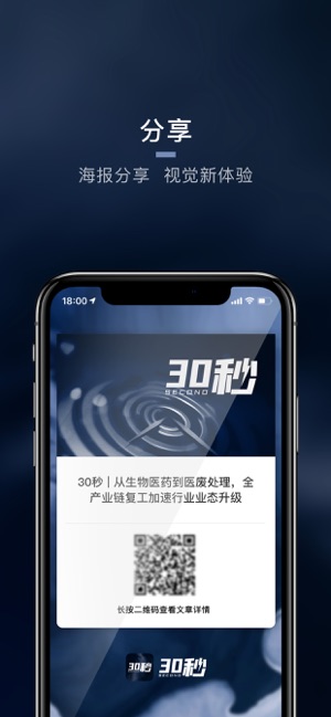 30秒新闻app官方版下载 v1.0