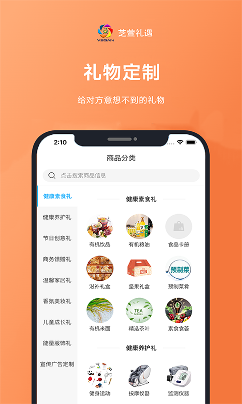 芝萱礼品定制app下载 v1.0.0