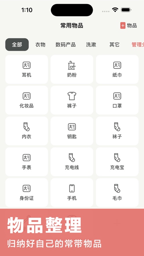 记得带出行清单app官方版 1.0