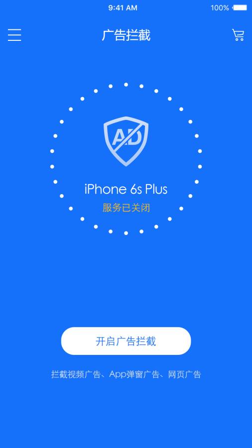 Adbye手机版app免费下载 v2.1.0