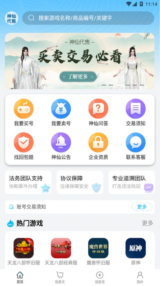 神仙代售专业的账号交易平台app官方下载图片1