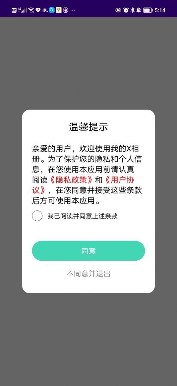 我的X相册app官方下载图片1