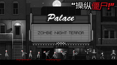 Zombie Night Terror中文版游戏下载 v1.1