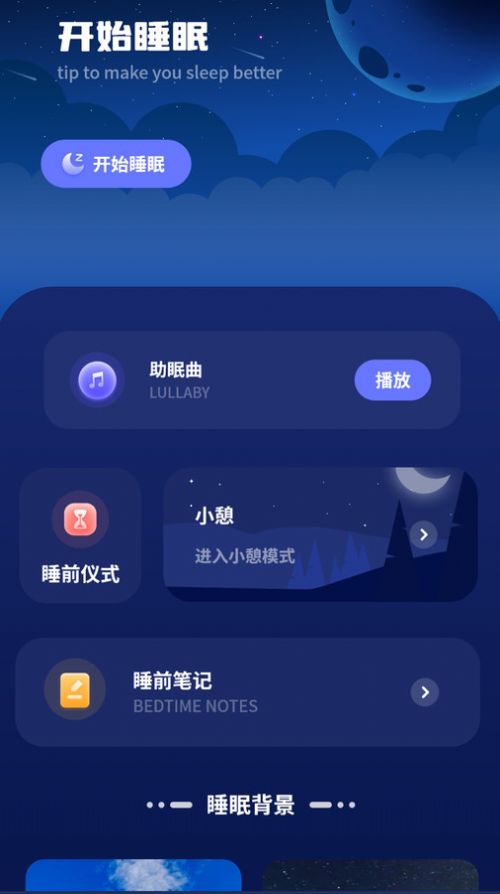 睡眠音乐助眠软件官方下载 v1