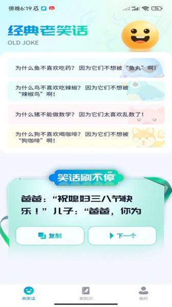 福气刷刷官方手机版下载 v1.0.1