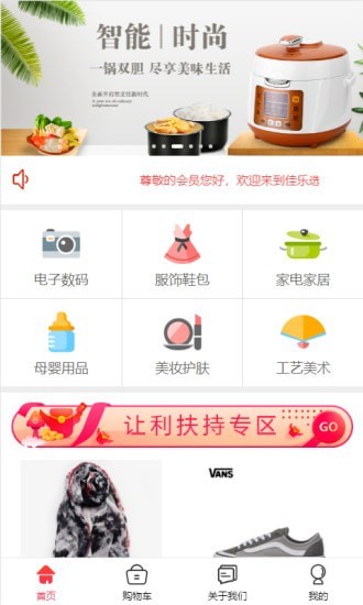 佳乐选app手机最新版 v5.2.1