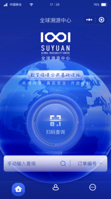 SUYUAN全球溯源中心app v1.0.8