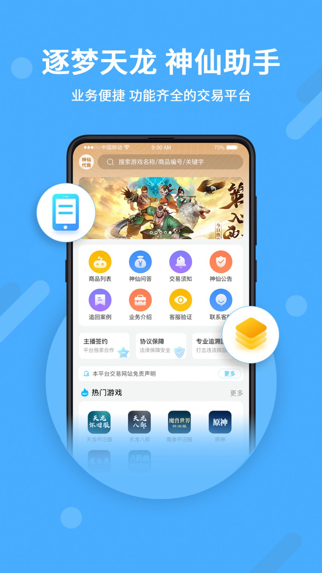 神仙代售专业的账号交易平台app官方下载 v2.1.7