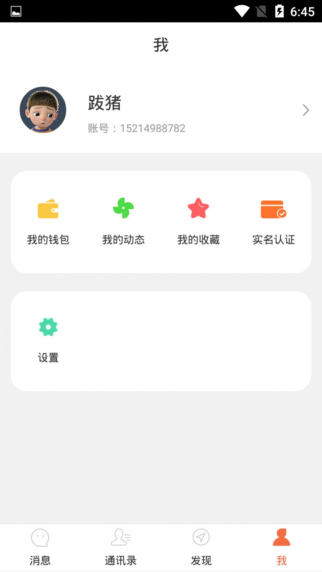 信约lM软件app最新版图片1