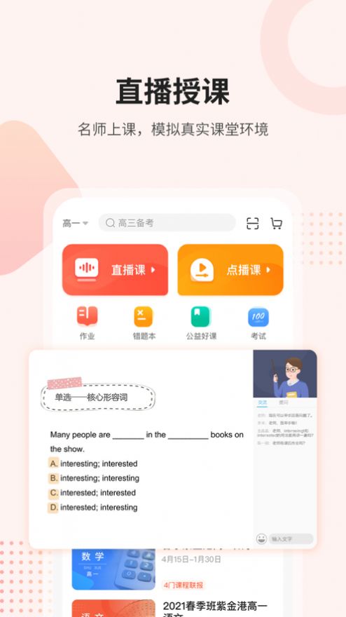 兰州智慧教育名师课后网app官方平台最新下载 v9.5.0.0.0