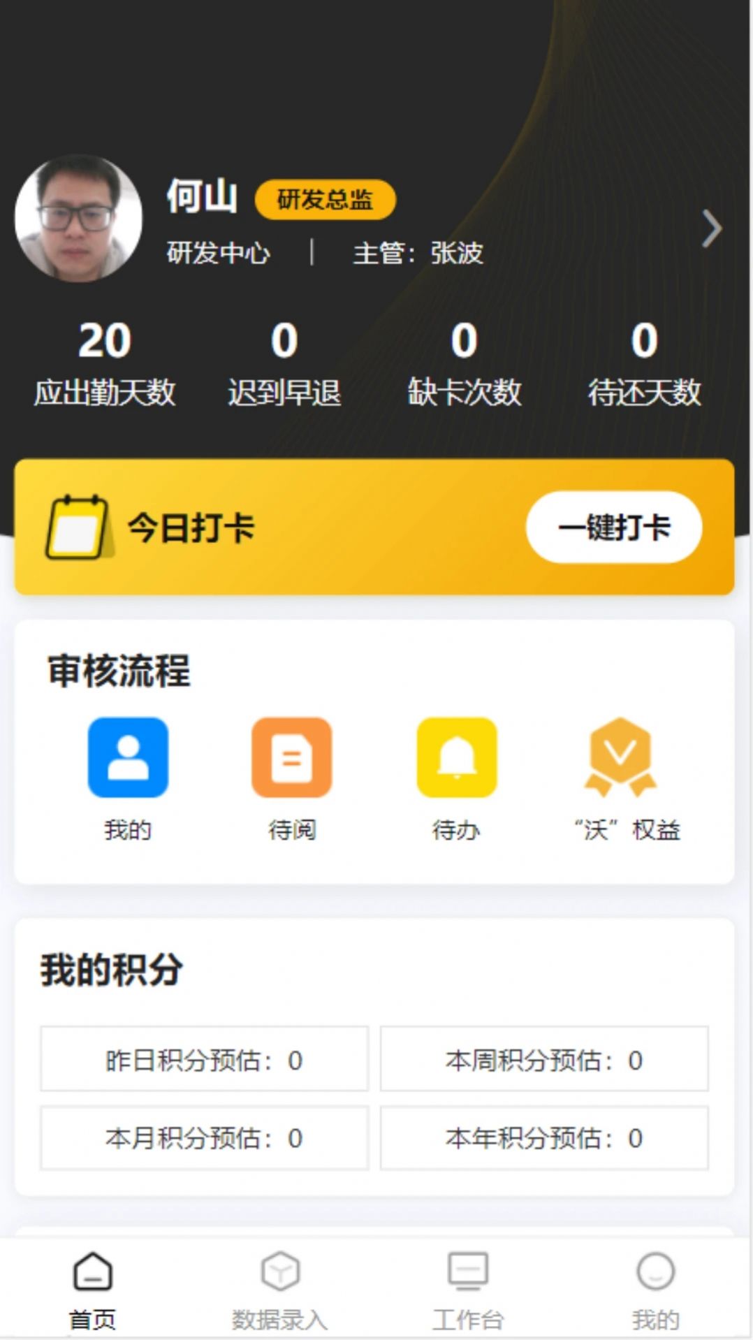 沃伦OA系统安卓版app v2.2.9