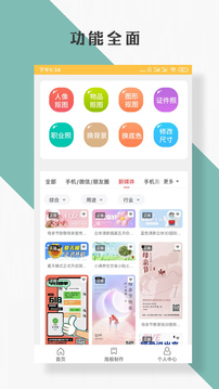 抠图P图编辑软件app官方下载 v2.0.0