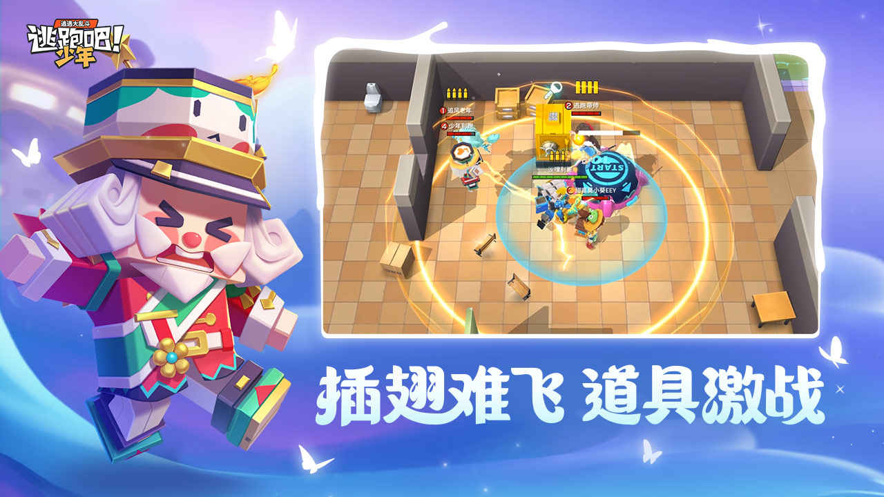 寒岗逃跑吧少年悬浮窗不用更新手机版 v8.25.0