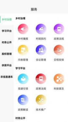 乡村治理管理系统官方app下载 v1.0.0