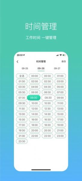 及时管理版app安卓版 v1.0.0