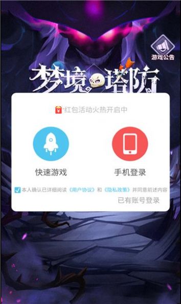 梦境塔防手游官方最新版 v1.0