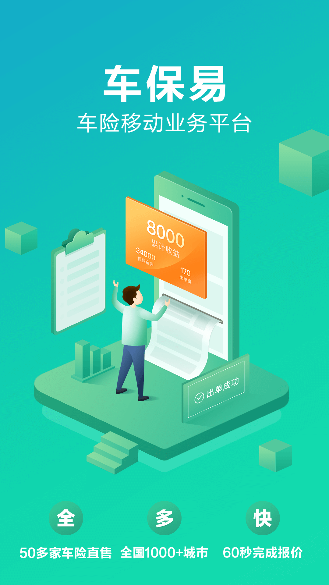 车保易app下载官方版 v2.2.1