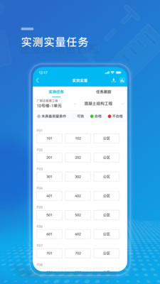 广联达建设方工程管理系统app下载 v3.0.3