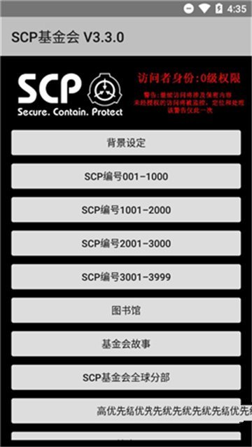 scp基金会怪物档案大全图官网下载 v3.0