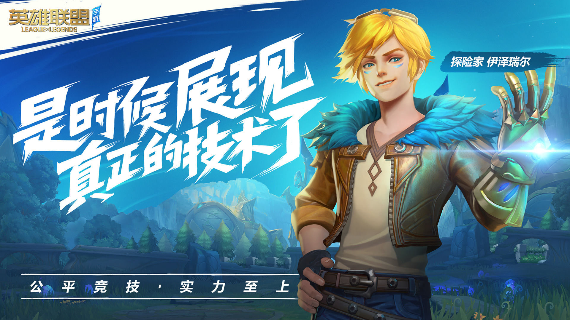 LOL手游ios国际服正式版官方下载 v5.2.0.8064