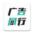 广告同行广告人社交软件下载 v1.0.0