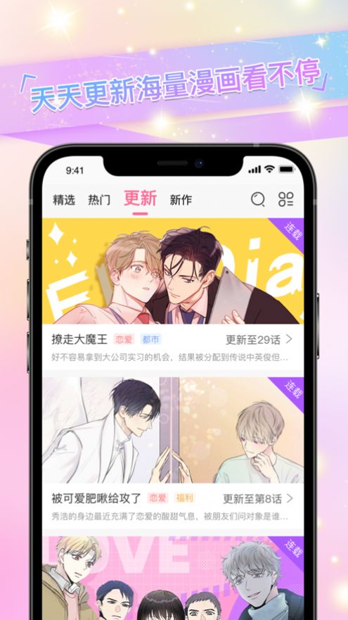 免耽漫画app免费版最新版下载 v3.1.10