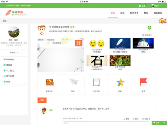 学习部落app手机版下载 v2.1.1