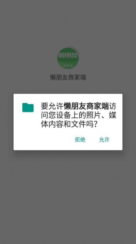 懒朋友商家版app手机版下载 v1.2.4