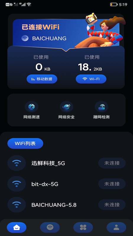 畅无线密码记录app官方版 v1.2