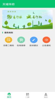 亚丰盈物业手机版app下载 v1.1