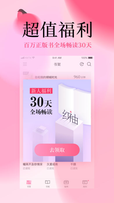 红袖读书安卓版30天app下载 v8.29.80