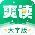 爽读大字版app官方下载 v1.0