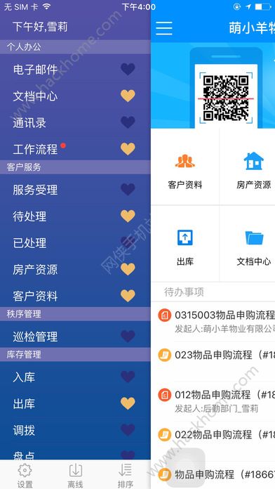 富其物业管理云平台app软件官方下载 v4.4.61