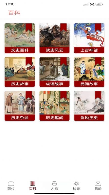 百家讲坛阅历史app最新版图片5