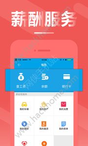 薪起程手机版app免费下载 v2.1.40