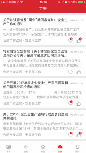 爱上安全生产在线教育云平台app官方版下载图片1