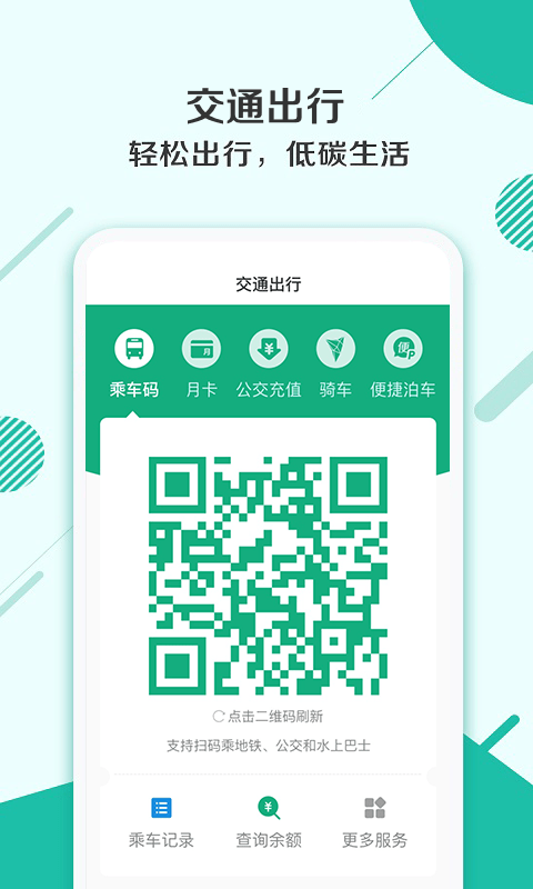 杭州市民卡app最新版官方下载 v6.6.9