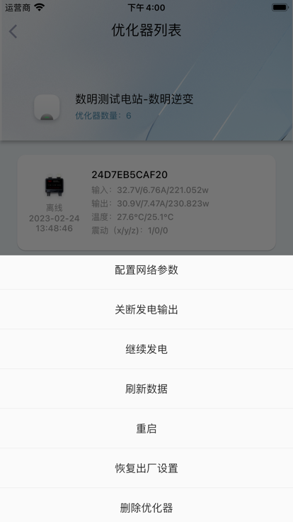 南控绿能光伏控制app下载 v1.0.0