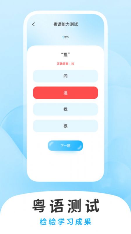 学白话粤语学习下载 v1.0.0