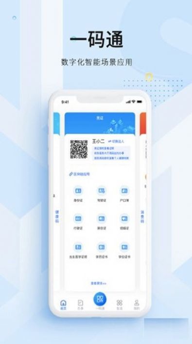 码上办事app下载安装最新版 v3.6.2