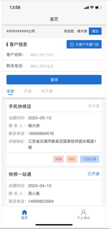 红点销售管理移动端官方手机版下载 v1.0