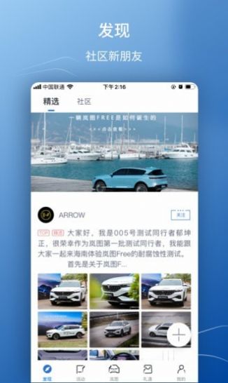 岚图汽车app官方版 v3.5.1