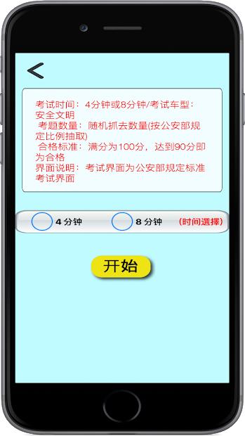 交通法规统一模拟考app软件官方版 v1.03