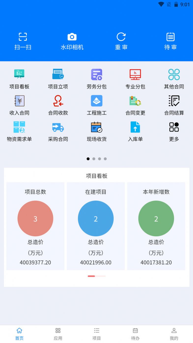 华科项目管理软件办公app下载 v0.8.0